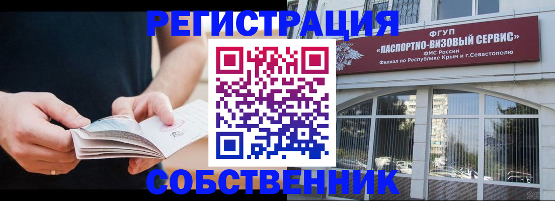 временная регистрация законно в Мценске