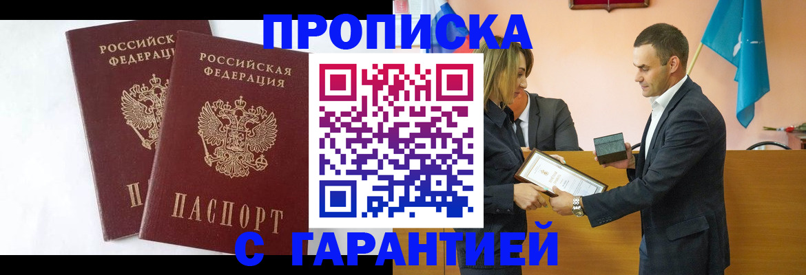 временная регистрация законно в Мценске